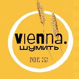 Аватарка канала VIENNA. ШУМИТЬ