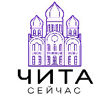 Аватарка канала Чита сейчас