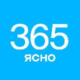 Аватарка канала 365 дней ясно