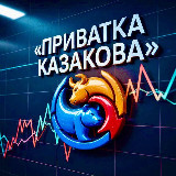 Аватарка канала Приватка Казакова