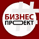 Аватарка канала Бизнес Проект