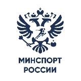 Аватарка канала Минспорт России