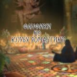 Аватарка канала krbasy/фанфики кр💥