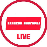 Аватарка канала Великий Новгород Live