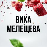 Аватарка канала Вика Мелещева