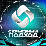 Аватарка канала Серьезный подход