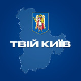 Аватарка канала Твій Київ