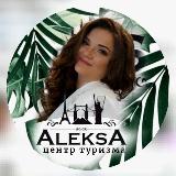 Аватарка канала ТУРАГЕНТСТВО МЕЛИТОПОЛЬ|Центр туризма"AleksA"|Бердянск Энергодар|Туры Отели Авиа Круизы Санатории|Египет Турция ОАЭ|Горящие туры