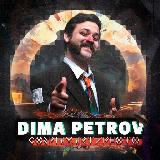 Аватарка канала Пима Детров / Dima Petkos