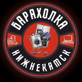 Аватарка канала Барахолка Нижнекамск