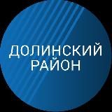 Аватарка канала Долинский район. Новости