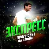 Аватарка канала ЭКСПРЕСС 🎾