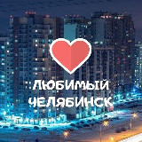 Аватарка канала Челябинск Область Новости