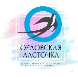 Аватарка канала ОрлоVская ласточка