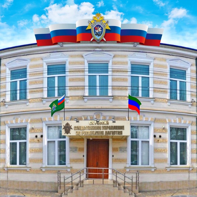 Аватарка канала СУ СК России по Республике Дагестан