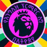 Аватарка канала 4-3-3 ስፖርት በኢትዮጵያ | EPL ETHIOPIA