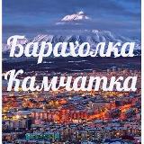 Аватарка канала Барахолка Камчатка