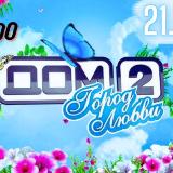 Аватарка канала ЗВЕЗДЫ | ДОМ 2 | НОВОСТИ