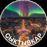 Аватарка канала Сыктывкар