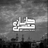 〖جآنـانِ‌حُ‌ـسِیـن'؏'〗 avatar
