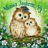 Аватарка канала Мама Знает. Уз