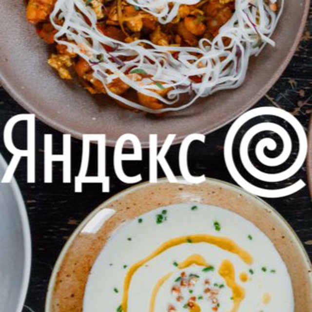 Аватарка канала Яндекс Еда! Труда-устройство
