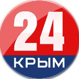 Аватарка канала Крым 24 |Z| Все новости Крыма