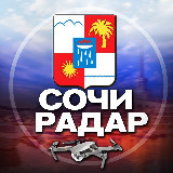 Аватарка канала Радар Сочи(Адлер, Лазаревское, Сириус)