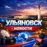 Аватарка канала Ульяновск Новости