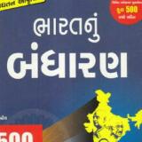 Аватарка канала ભારતનું બંધારણ (Constitution of India)