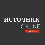 Аватарка канала Источник Онлайн − Эксклюзивные новости Кирова