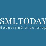 Аватарка канала "Новостной агрегатор smi.today"