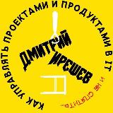 Аватарка канала 🚀 Как управлять проектами и продуктами в IT