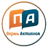 Аватарка канала Пермь Активная