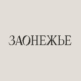 Аватарка канала Zaonezhie Hotel