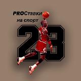 Аватарка канала Proставки | Прогнозы