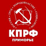 Аватарка канала %22КПРФ Приморье%22