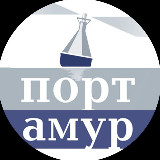 Аватарка канала Порт Амур