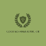 Аватарка канала Союз военных юристов