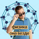 Аватарка канала Макс Кораблев | Физика ОГЭ 2027 | Физика - она везде | Умскул