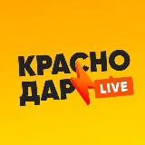 Аватарка канала Краснодар LIVE