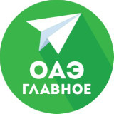 Аватарка канала Новости из Арабских Эмиратов