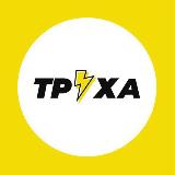 Аватарка канала Труха⚡️Полтава