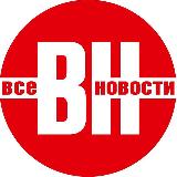 Аватарка канала Все Новости — Ярославль
