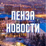 Аватарка канала Пенза