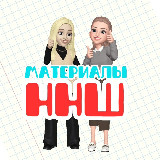 Аватарка канала НОВАЯ НАЧАЛЬНАЯ ШКОЛА | МАТЕРИАЛЫ ДЛЯ УЧИТЕЛЯ