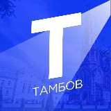 Аватарка канала Новости Тамбова