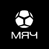 Аватарка канала МЯЧ Production