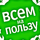 Аватарка канала Миллион Полезностей