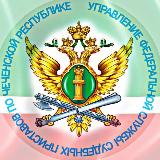 Аватарка канала УФССП России по Чеченской Республике